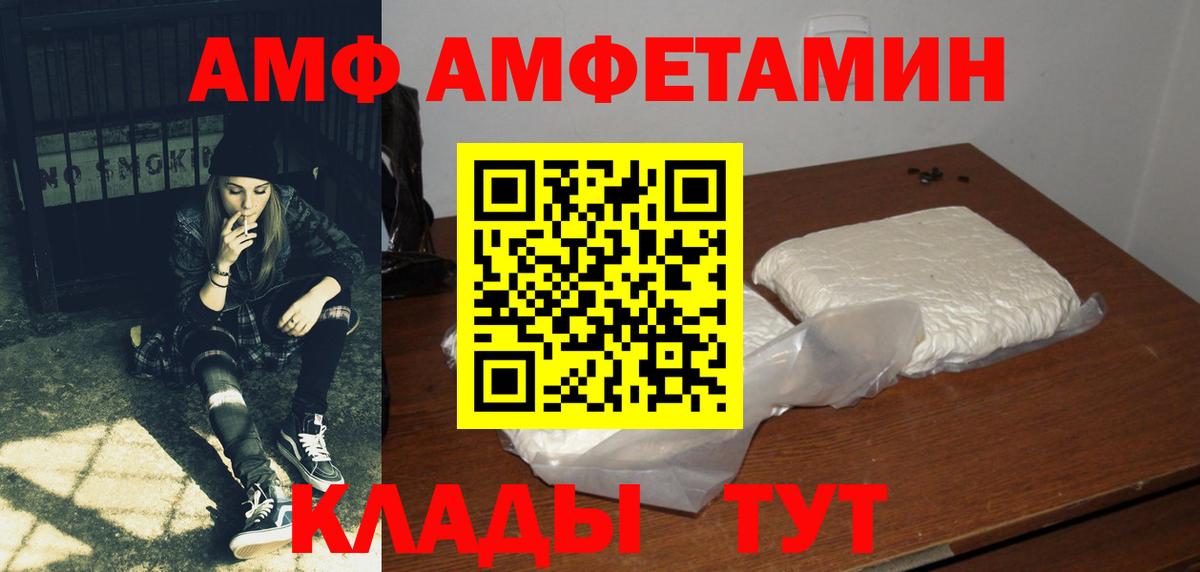 Черногорск  АМФ Розовый  нарко площадка какой сайт  Вход с VPN 