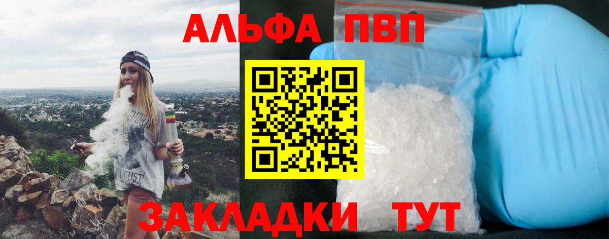 Черногорск  A PVP VHQ  APVP VHQ  Вход с VPN 