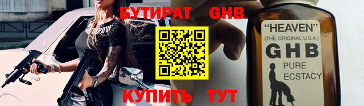 Бутират бутандиол Черногорск