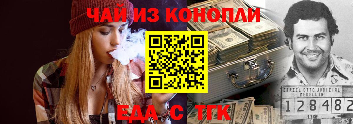 Еда ТГК конопля  Вход с VPN  Черногорск 
