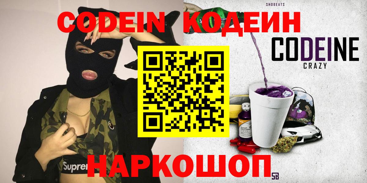 Codein напиток Lean (лин)  Кодеиновый сироп Lean напиток Lean (лин)  Вход с VPN  Черногорск 