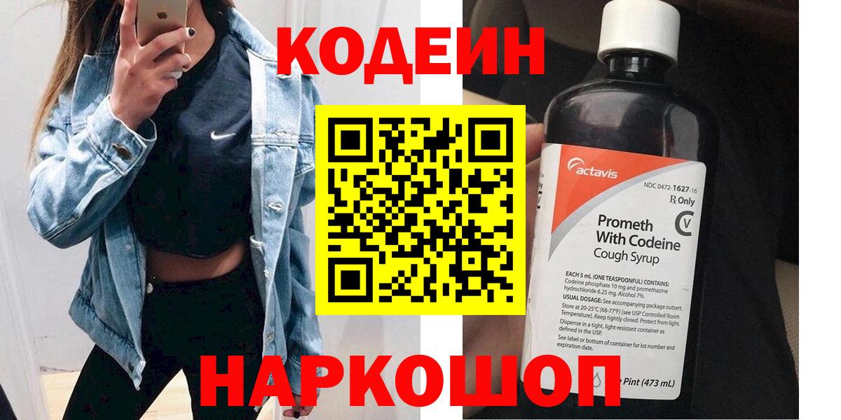 Кодеиновый сироп Lean Purple Drank Черногорск
