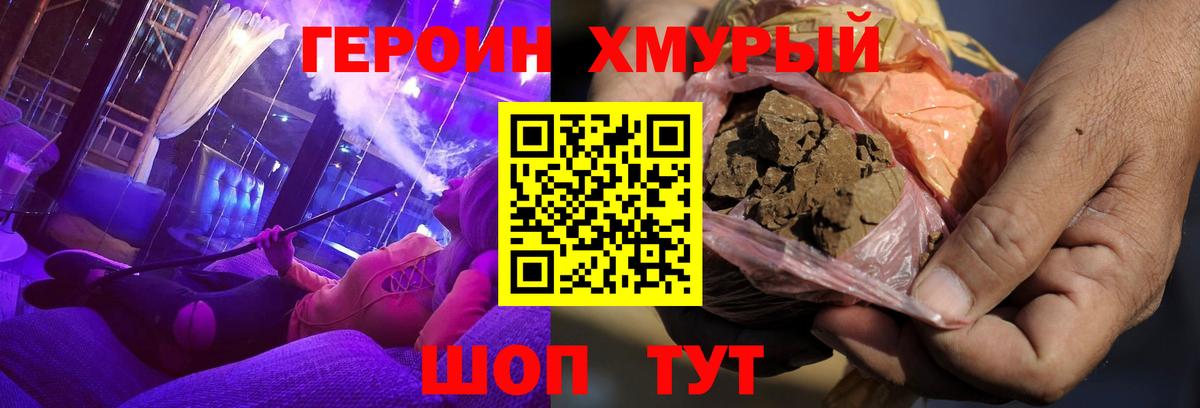 Героин VHQ Черногорск