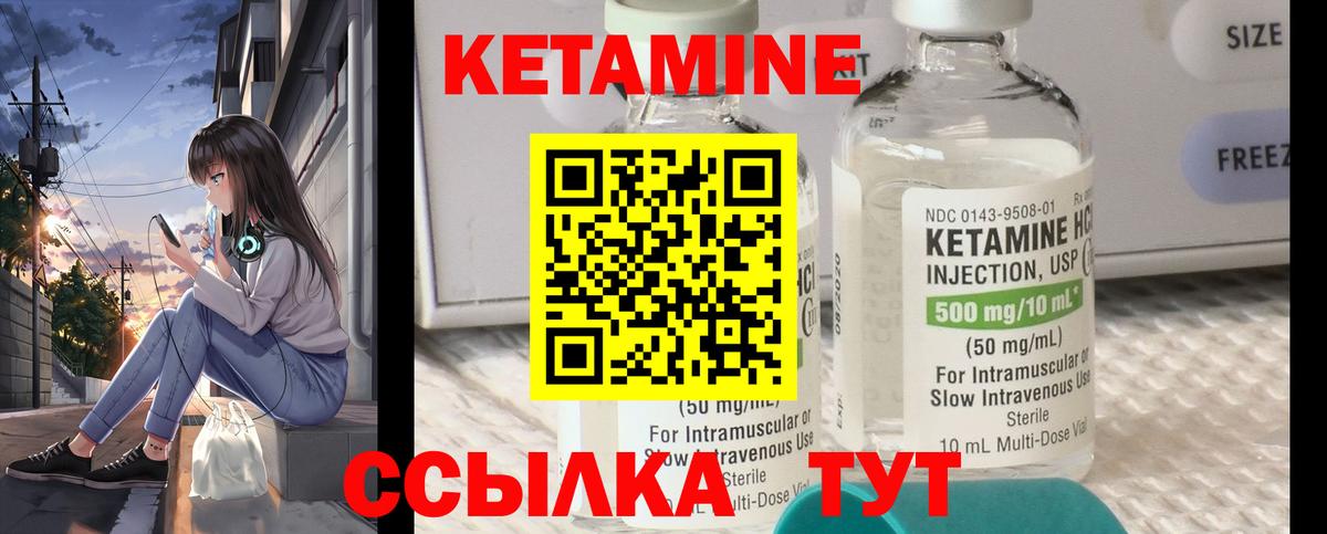 Кетамин ketamine  Вход с VPN  Черногорск 