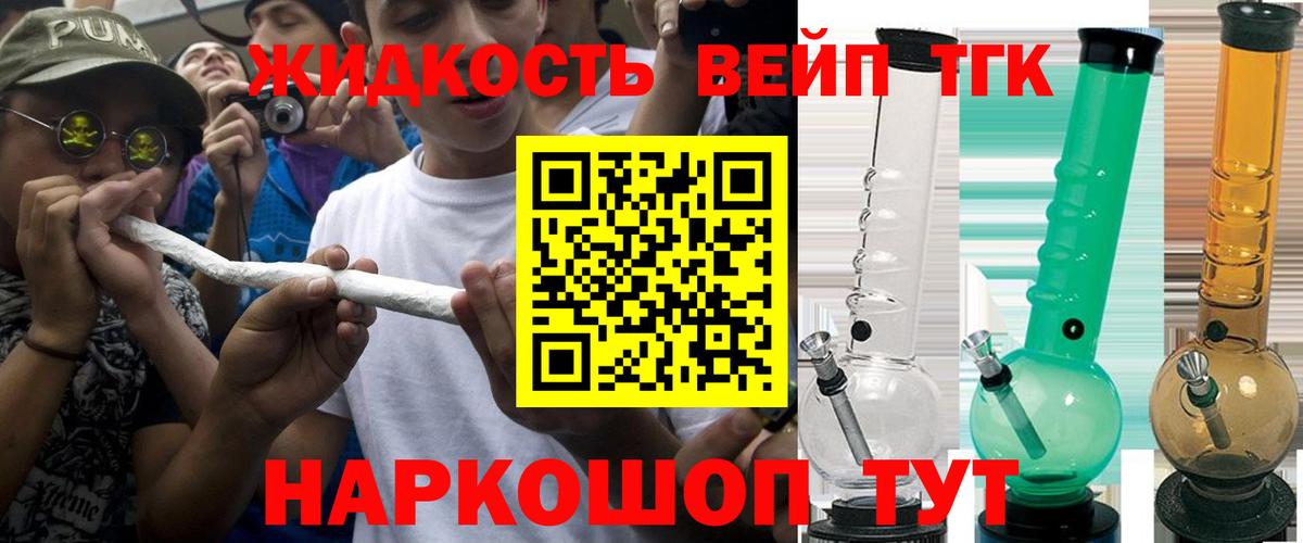 ТГК жижа Черногорск